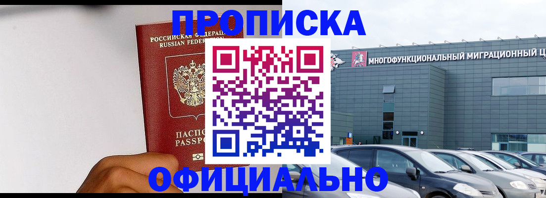 прописка поиск в Киселёвске