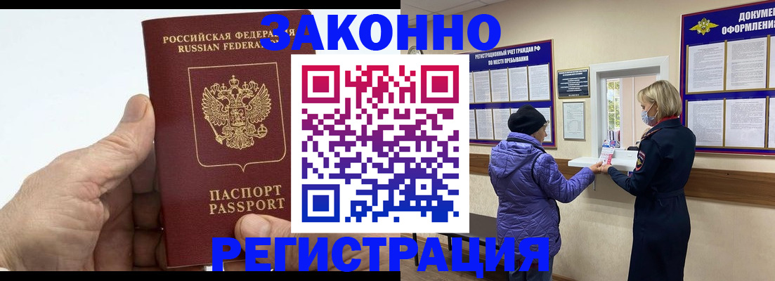 прописка 2025 в Киселёвске
