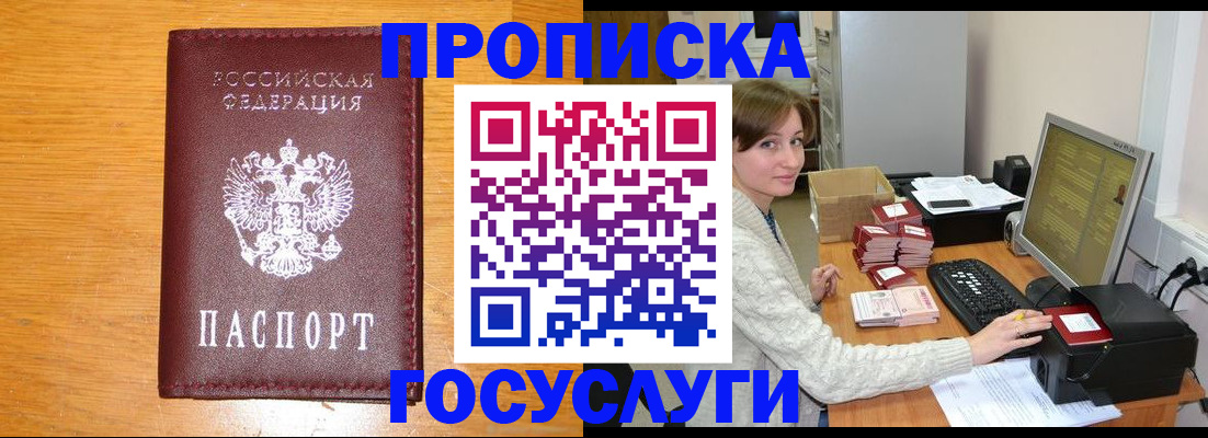 где прописаться в Киселёвске