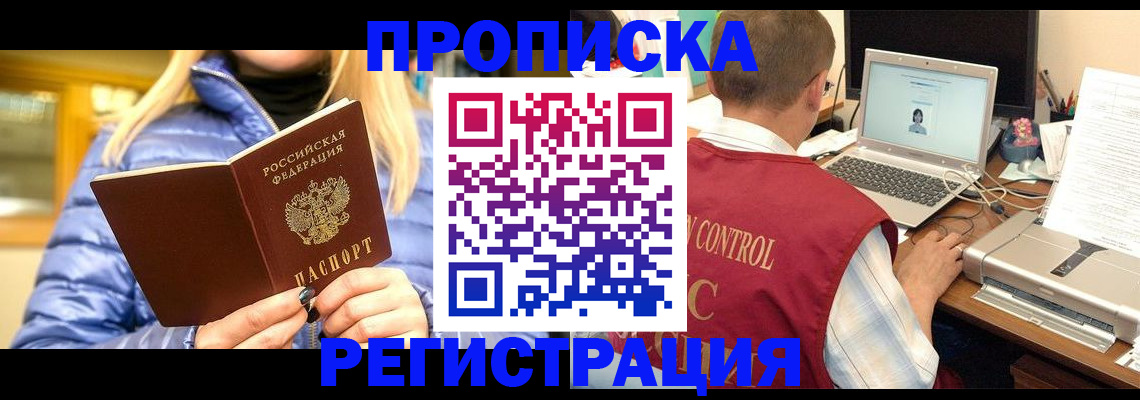 временная регистрация поиск в Киселёвске